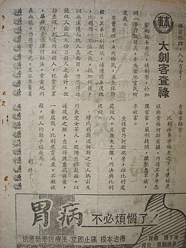 大劍客查祿(本事).jpg