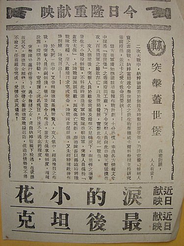 突擊蓋世堡(本事).jpg