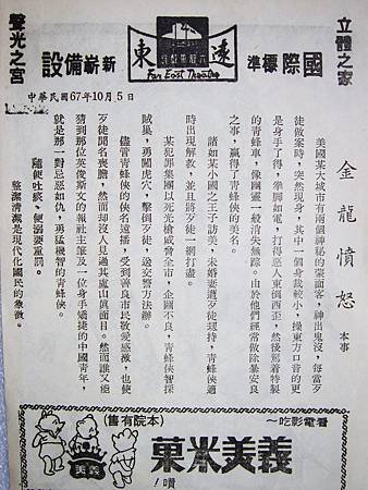 金龍憤怒(本事).JPG