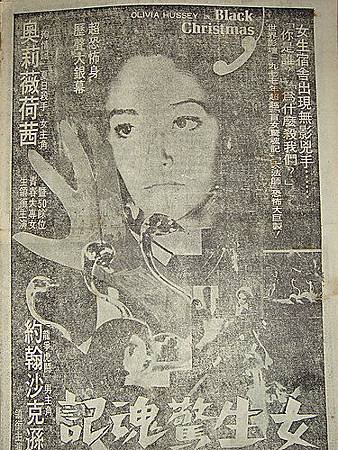 女生驚魂記(1974).jpg