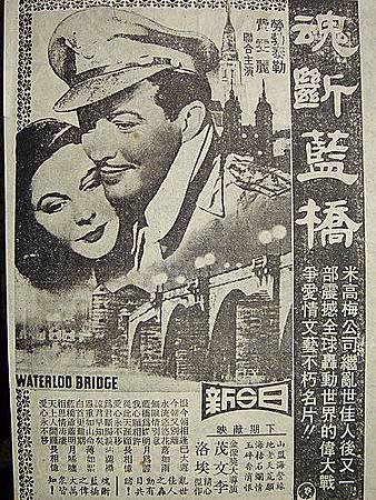 魂斷藍橋(1940).jpg