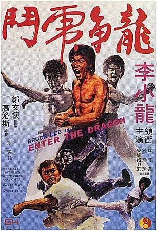 龍爭虎鬥(1973)-02.jpg