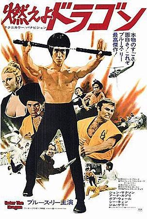 龍爭虎鬥(1973)-04.jpg