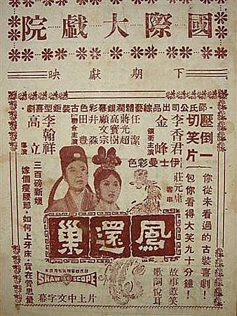 鳳還巢(1963).jpg