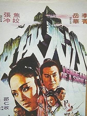 冰天俠女.jpg