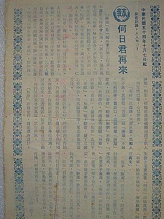 何日君再來(本事).jpg