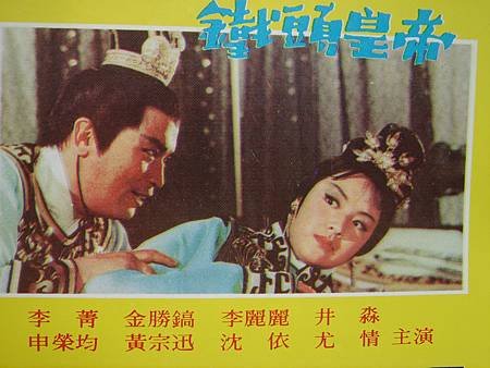 鐵頭皇帝(1967)-02.JPG