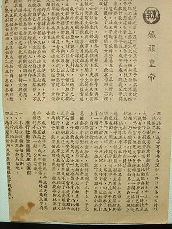 鐵頭皇帝(本事).JPG