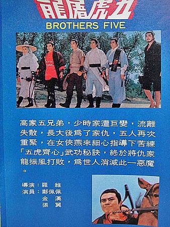 五虎屠龍(1970)-02.jpg