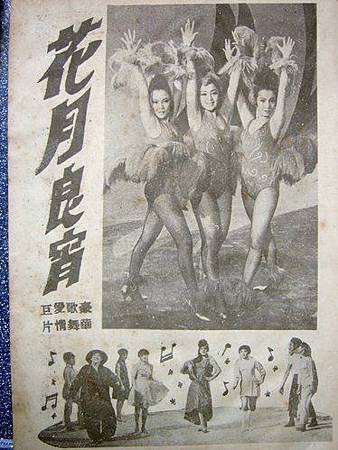 花月良宵(1968)-02.jpg