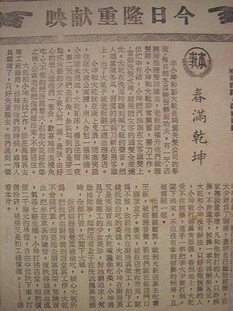 春滿乾坤(本事).jpg