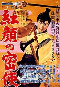紅顏密使(1959).jpg