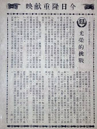 光榮的挑戰(本事).JPG