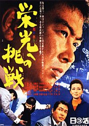 光榮的挑戰(1966).jpg