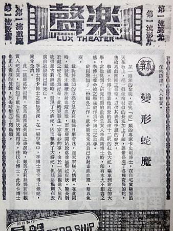 變形蛇魔(本事).JPG