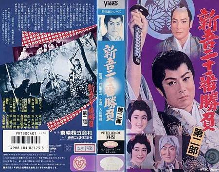 新吾二十番勝負(第二部)-1961.jpg