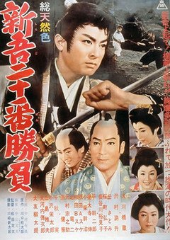 新吾二十番勝負(第二部)-1961A.jpg