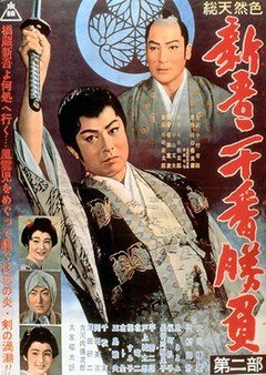 新吾二十番勝負(第二部)-1961B.jpg