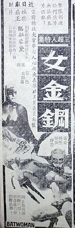 女金鋼(女蝙蝠俠).JPG