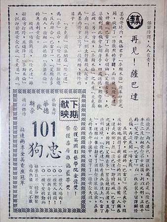 再見!薩巴達(本事).JPG