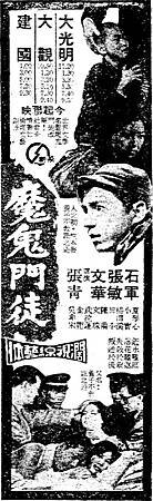 魔鬼門徒-廣告(1966).jpg