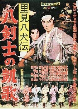 里見八犬傳(1959)第三集.jpg