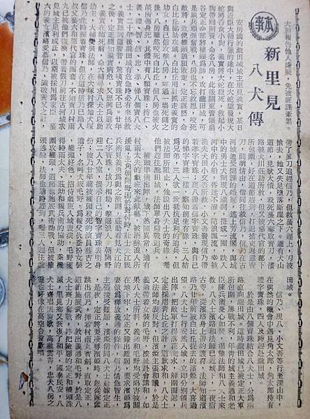 里見八犬傳1959(本事).JPG