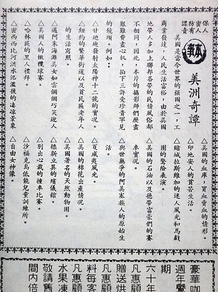 美洲奇譚(本事).JPG