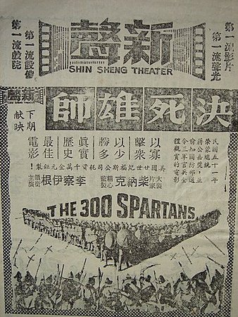 決死雄獅 (1962).jpg