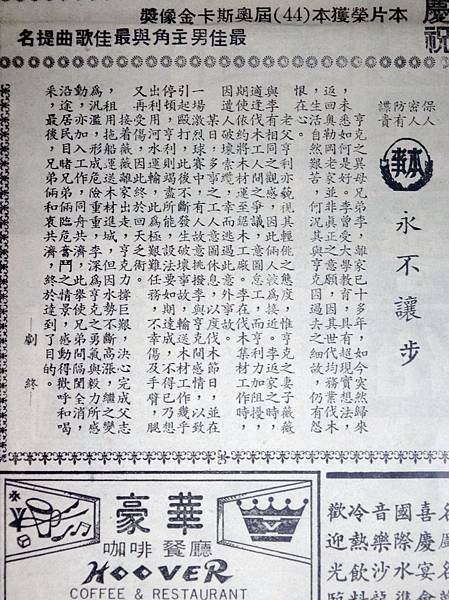 永不讓步(本事).JPG