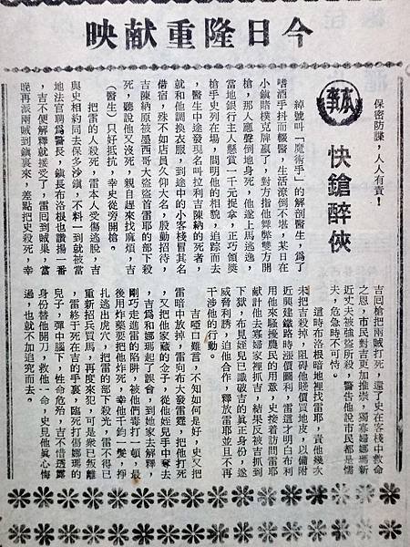 快鎗醉俠(本事).JPG