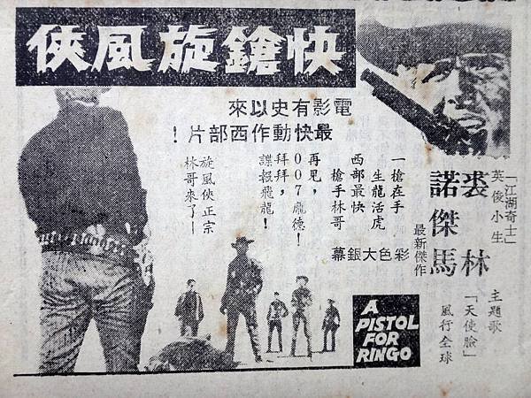 快鎗旋風俠(1965)-01.JPG