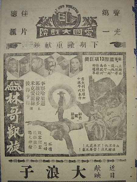 林哥凱旋(1967).JPG