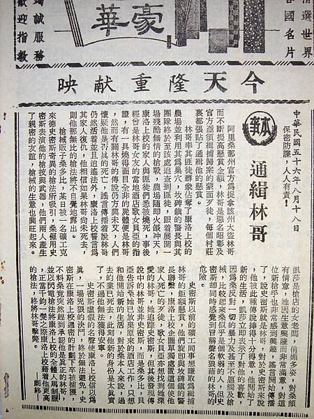 通緝林哥(本事).JPG