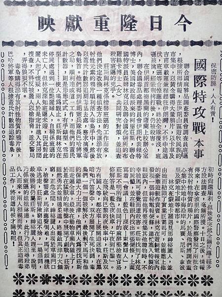 國際特攻戰(本事).JPG