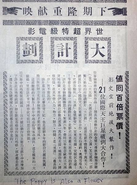 大計劃(本事).JPG