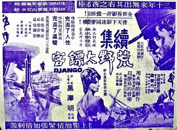 荒野大鏢客續集(1966)-07.jpg