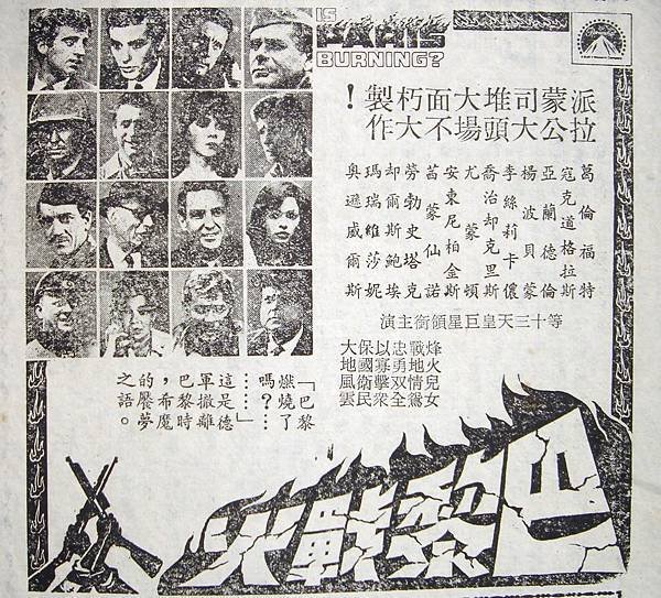 巴黎戰火(1966).jpg