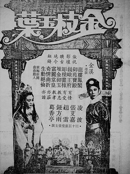 金枝玉葉(1968).jpg