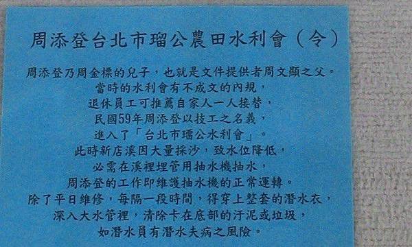 臺北市瑠公農田水利會(令)2.jpg