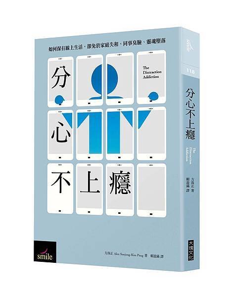 分心上癮 立體書