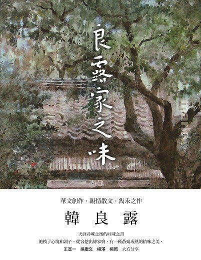 良露家之味書封書腰小