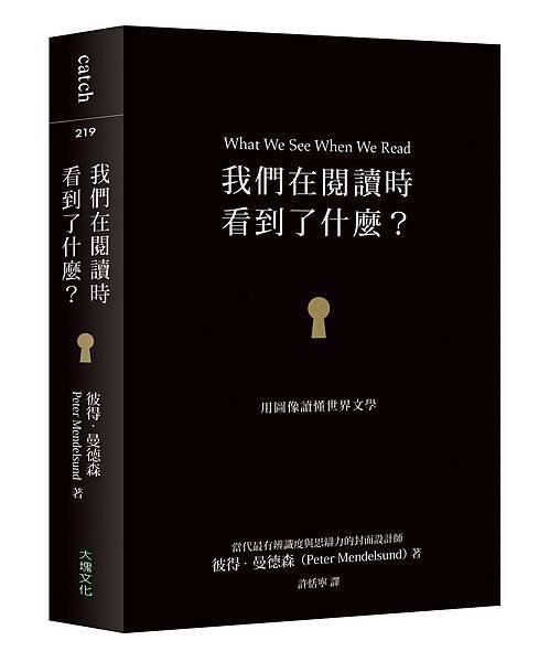 《我們在閱讀時看到了什麼？》立體書封