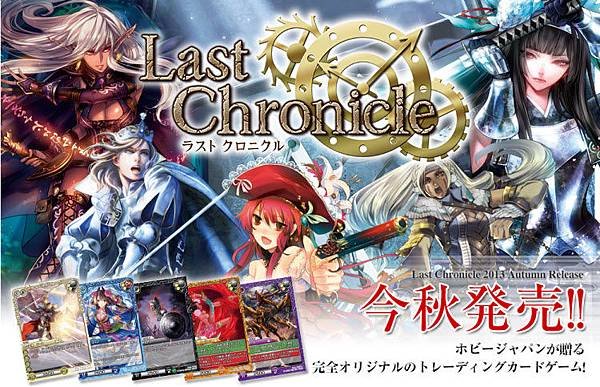lastchronicle_main