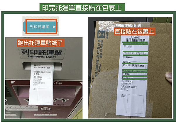 最新版 i 郵箱完整使用教學 24 小時服務 免排隊自助寄包