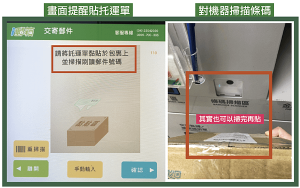 最新版 i 郵箱完整使用教學 24 小時服務 免排隊自助寄包