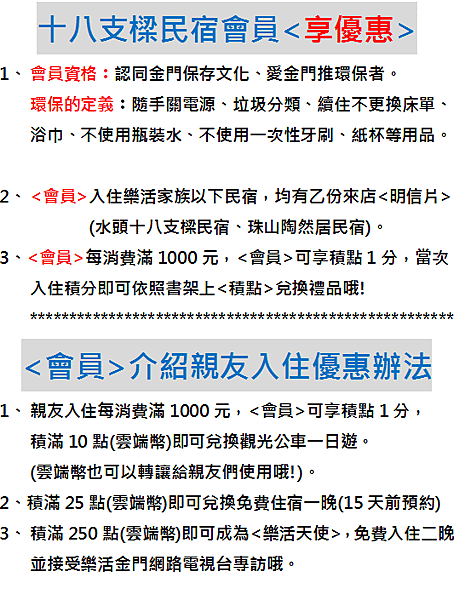 會員享優惠辦法.png