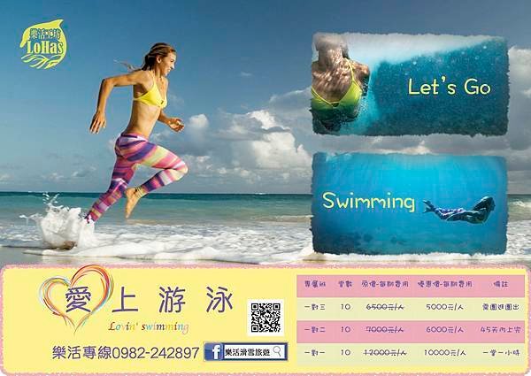 swimming游泳教學