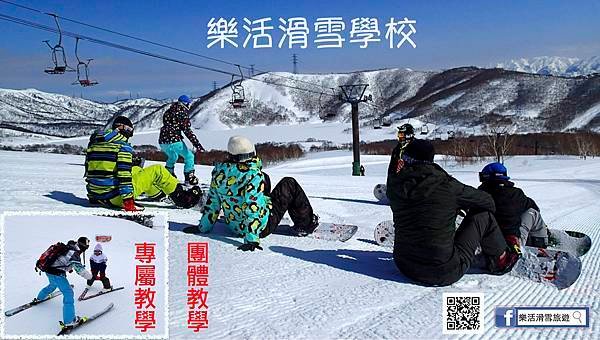 樂活中文滑雪學校.jpg