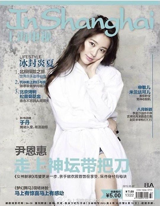 尹恩惠登雜誌封面 清純性感迷人
